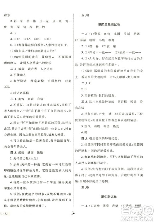 2018版优化设计单元测试卷6年级语文上册RJ版参考答案 2018版优化设计单元测试卷6年级语文上册RJ版参考答案
