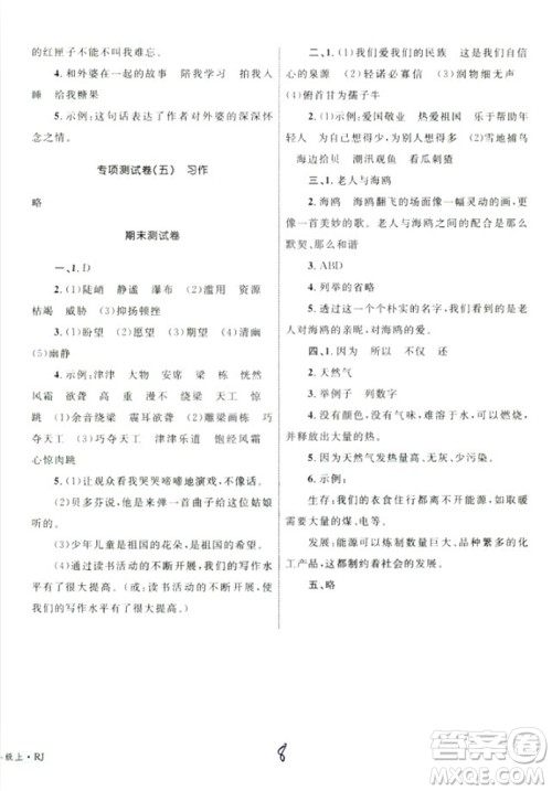 2018版优化设计单元测试卷6年级语文上册RJ版参考答案 2018版优化设计单元测试卷6年级语文上册RJ版参考答案