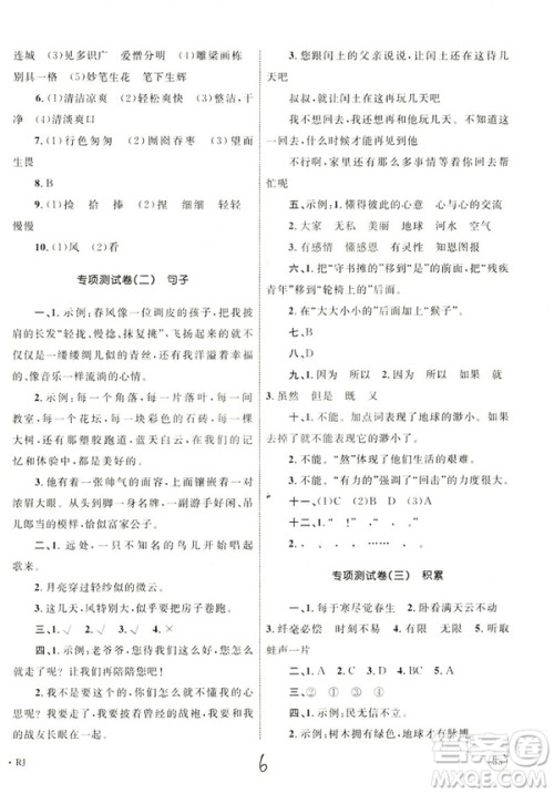 2018版优化设计单元测试卷6年级语文上册RJ版参考答案 2018版优化设计单元测试卷6年级语文上册RJ版参考答案