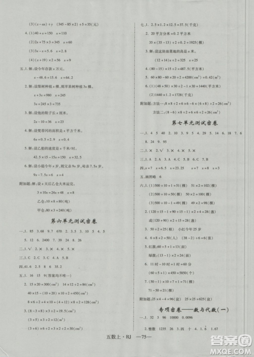 2018秋优翼丛书优干线单元+期末卷数学五年级上册人教版参考答案