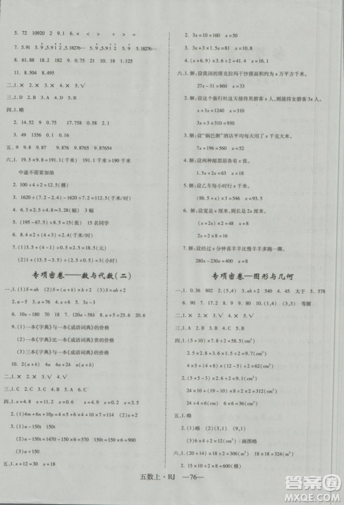 2018秋优翼丛书优干线单元+期末卷数学五年级上册人教版参考答案