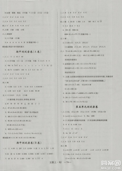 2018秋优翼丛书优干线单元+期末卷数学五年级上册人教版参考答案