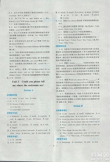 2018启东黄冈作业本英语九年级上册人教版答案 2018启东黄冈作业本英语九年级上册人教版答案