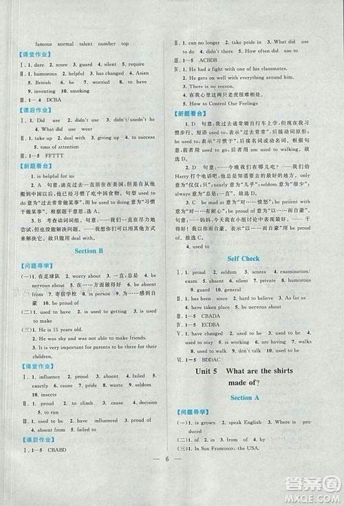 2018启东黄冈作业本英语九年级上册人教版答案 2018启东黄冈作业本英语九年级上册人教版答案