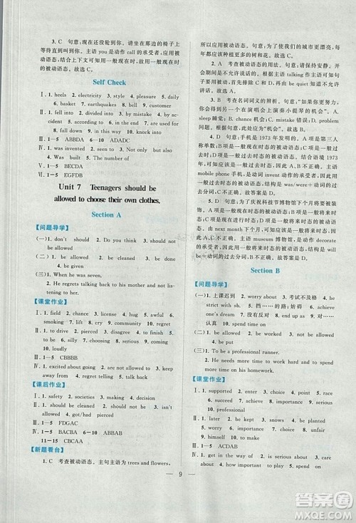 2018启东黄冈作业本英语九年级上册人教版答案