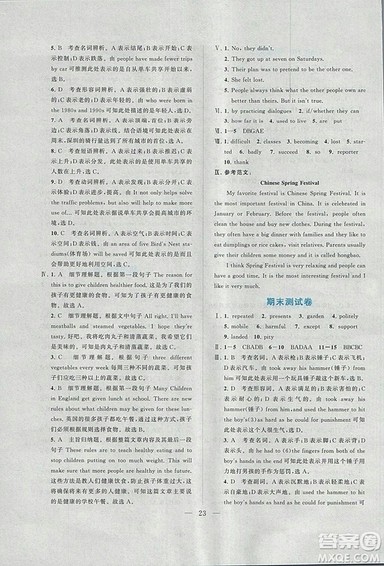 2018启东黄冈作业本英语九年级上册人教版答案 2018启东黄冈作业本英语九年级上册人教版答案