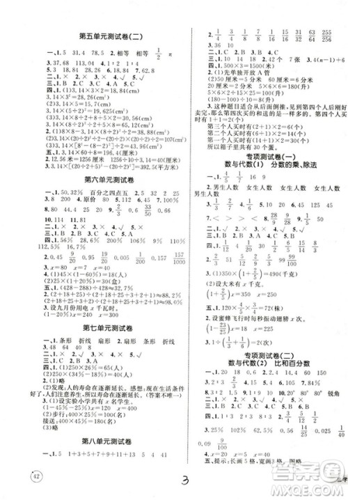 优化设计2018版单元测试卷6年级数学上册RJ版参考答案