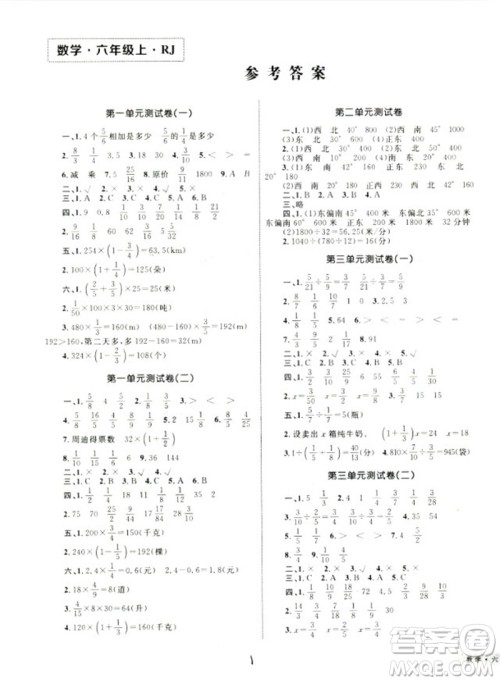 优化设计2018版单元测试卷6年级数学上册RJ版参考答案