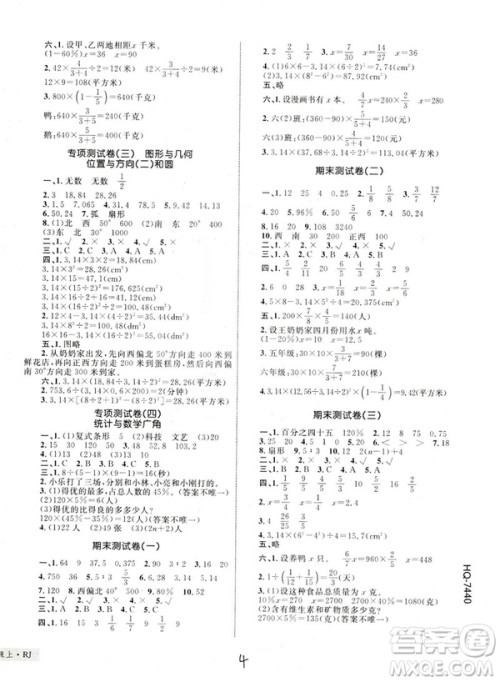 优化设计2018版单元测试卷6年级数学上册RJ版参考答案