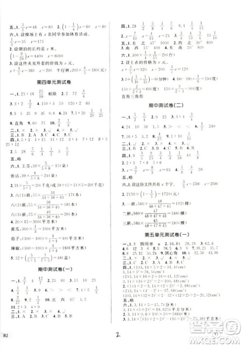 优化设计2018版单元测试卷6年级数学上册RJ版参考答案