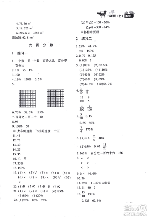 优化设计课课练2018版六年级数学上册人教版参考答案