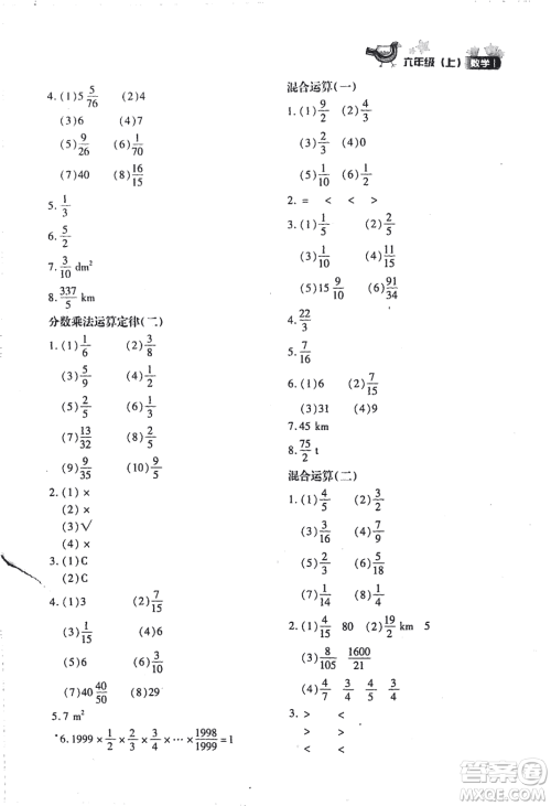 优化设计课课练2018版六年级数学上册人教版参考答案