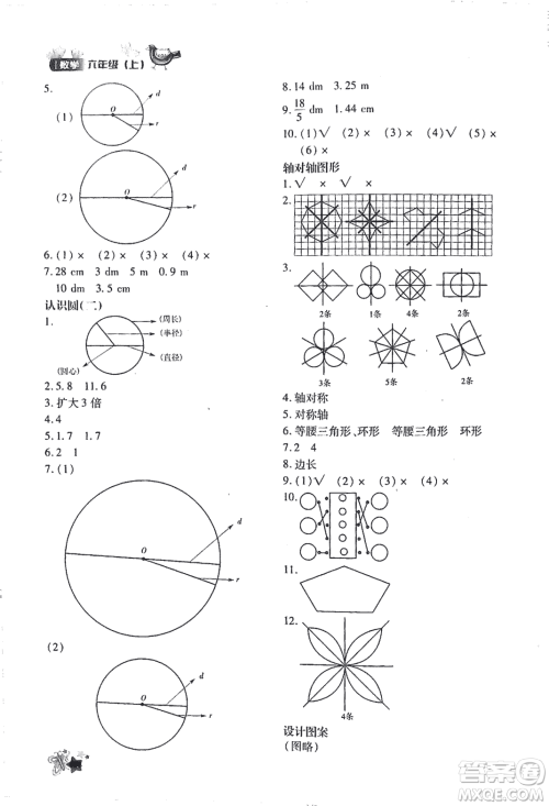 优化设计课课练2018版六年级数学上册人教版参考答案