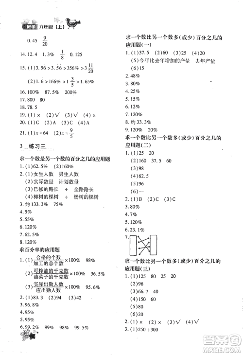 优化设计课课练2018版六年级数学上册人教版参考答案