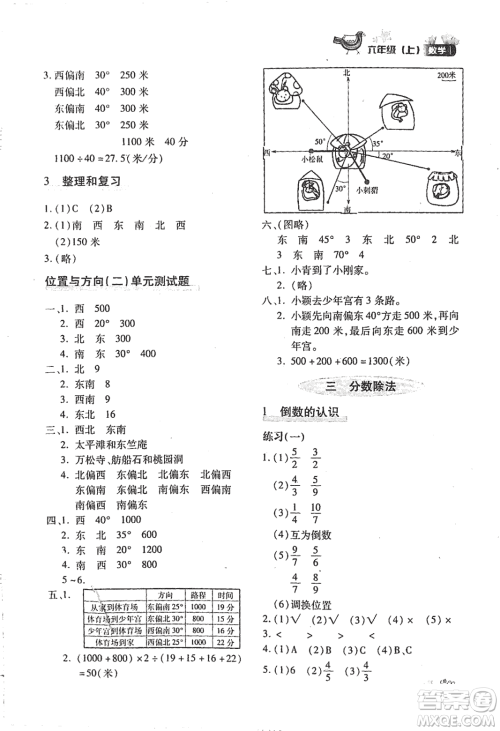 优化设计课课练2018版六年级数学上册人教版参考答案 优化设计课课练2018版六年级数学上册人教版参考答案