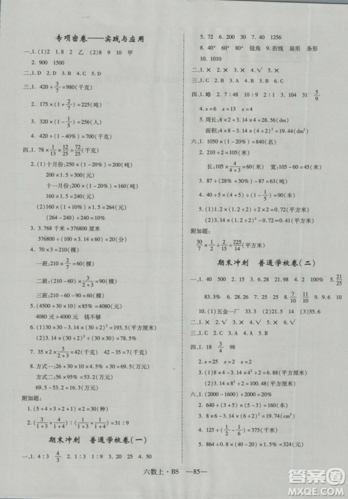 2018年优翼丛书优干线六年级上数学BS北师版参考答案 2018年优翼丛书优干线六年级上数学BS北师版参考答案