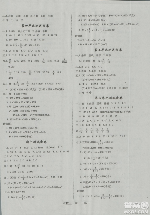 2018年优翼丛书优干线六年级上数学BS北师版参考答案 2018年优翼丛书优干线六年级上数学BS北师版参考答案