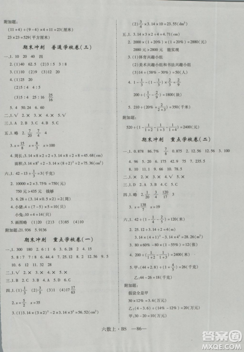 2018年优翼丛书优干线六年级上数学BS北师版参考答案 2018年优翼丛书优干线六年级上数学BS北师版参考答案