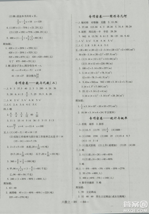 2018年优翼丛书优干线六年级上数学BS北师版参考答案 2018年优翼丛书优干线六年级上数学BS北师版参考答案