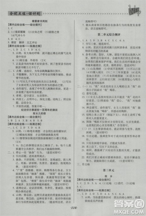 2018年全优点练课计划九年级语文上册人教版答案