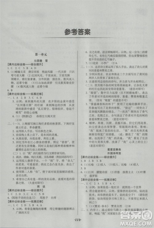 2018年全优点练课计划九年级语文上册人教版答案