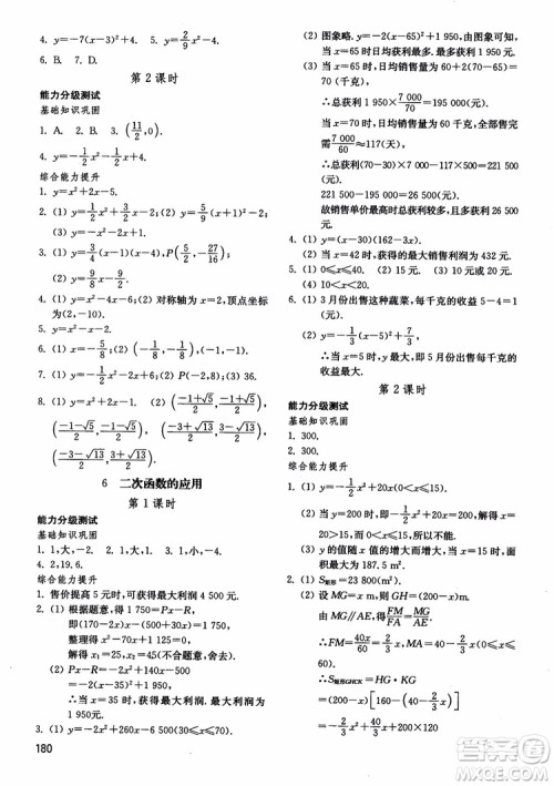 2018五四制鲁教版初中基础训练数学9九年级上册参考答案