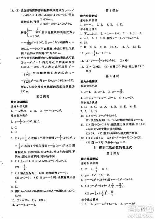 2018五四制鲁教版初中基础训练数学9九年级上册参考答案