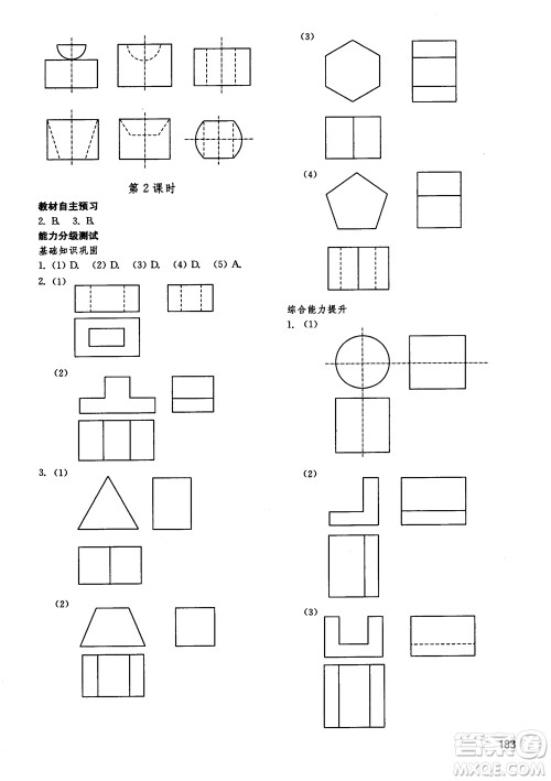 2018五四制鲁教版初中基础训练数学9九年级上册参考答案