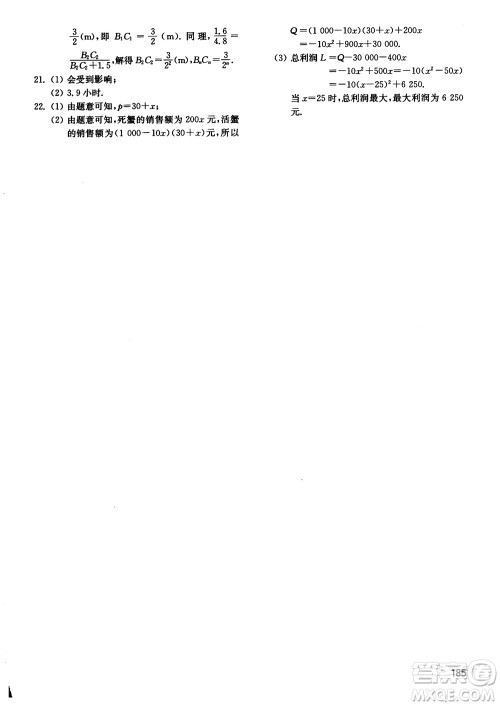 2018五四制鲁教版初中基础训练数学9九年级上册参考答案