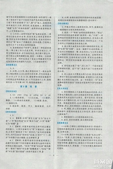 启东黄冈作业本2018九年级上册语文人教版答案