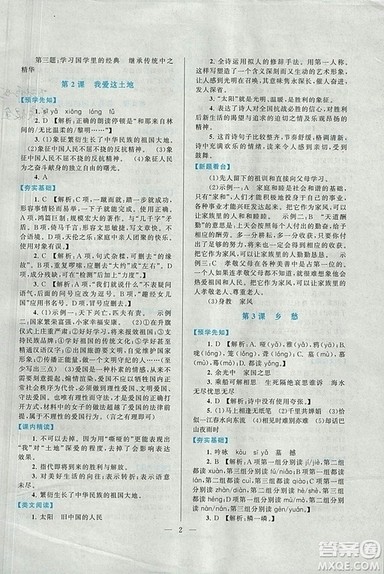 启东黄冈作业本2018九年级上册语文人教版答案