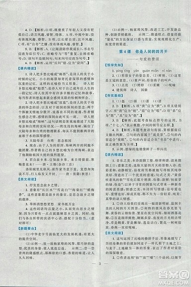 启东黄冈作业本2018九年级上册语文人教版答案