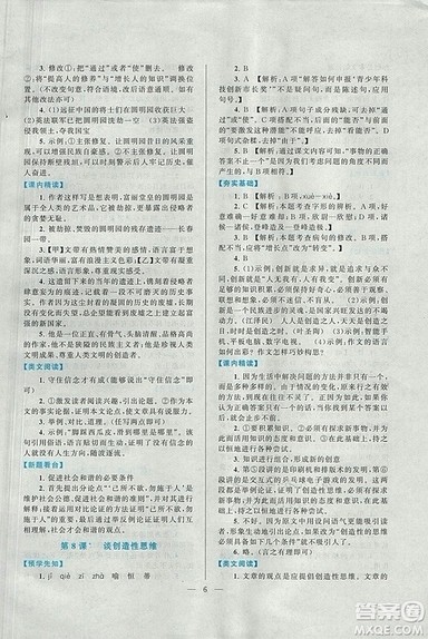 启东黄冈作业本2018九年级上册语文人教版答案