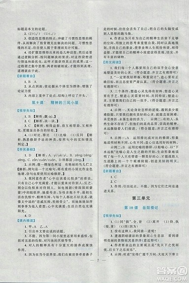 启东黄冈作业本2018九年级上册语文人教版答案