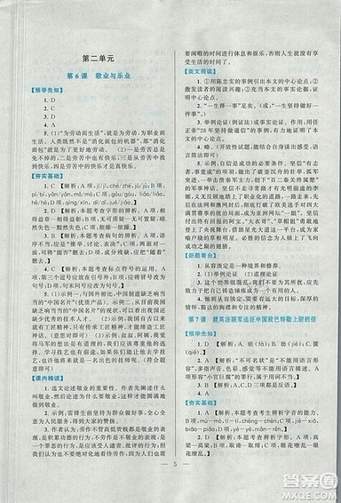 启东黄冈作业本2018九年级上册语文人教版答案