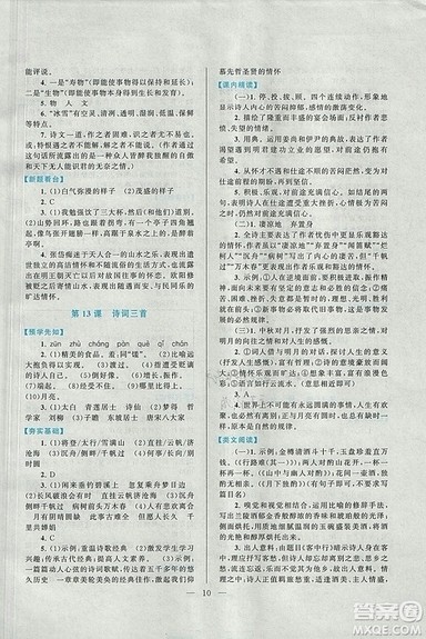 启东黄冈作业本2018九年级上册语文人教版答案