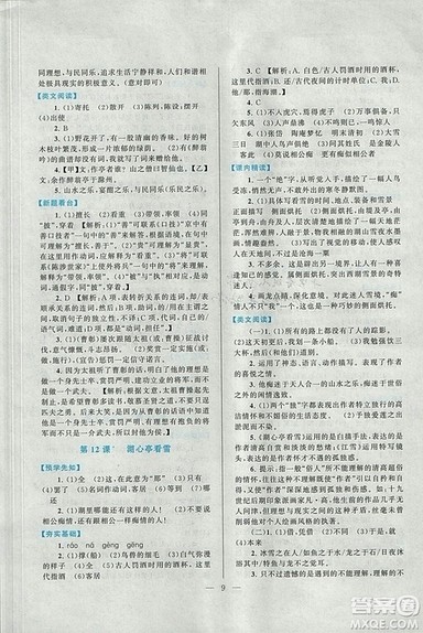 启东黄冈作业本2018九年级上册语文人教版答案