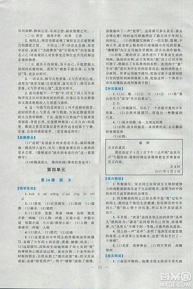 启东黄冈作业本2018九年级上册语文人教版答案