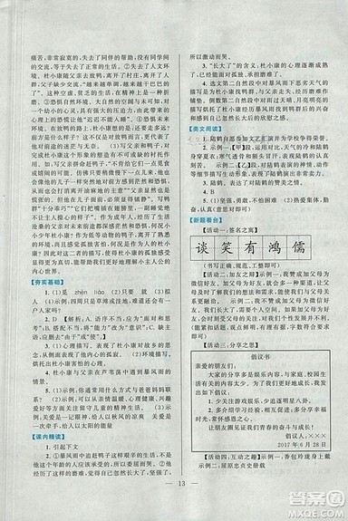 启东黄冈作业本2018九年级上册语文人教版答案