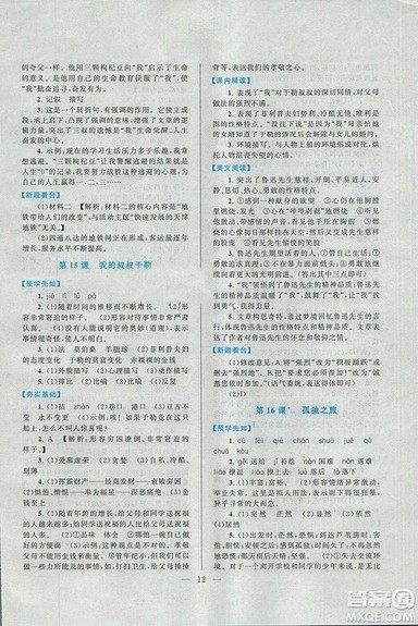 启东黄冈作业本2018九年级上册语文人教版答案