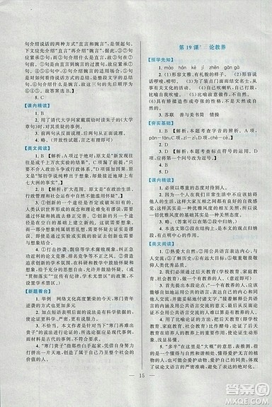 启东黄冈作业本2018九年级上册语文人教版答案