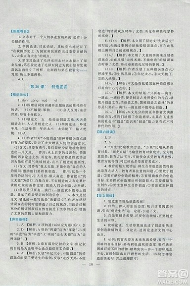 启东黄冈作业本2018九年级上册语文人教版答案