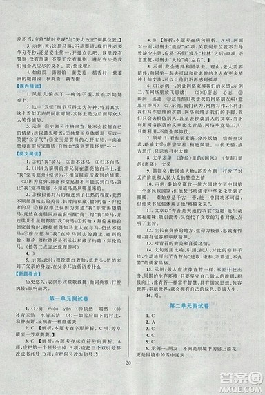 启东黄冈作业本2018九年级上册语文人教版答案