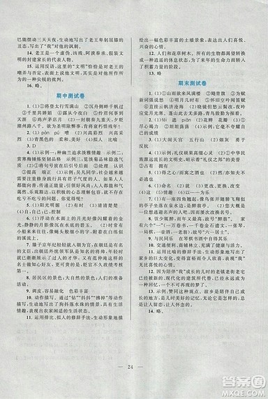 启东黄冈作业本2018九年级上册语文人教版答案