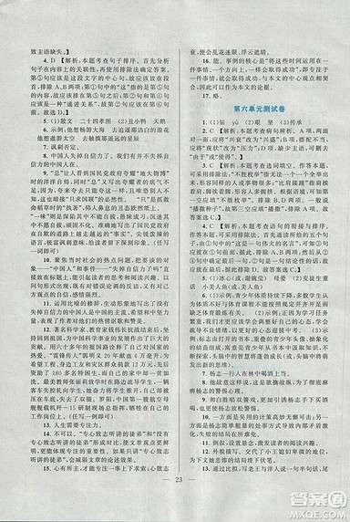 启东黄冈作业本2018九年级上册语文人教版答案