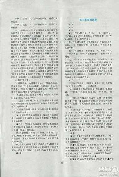 启东黄冈作业本2018九年级上册语文人教版答案