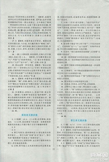 启东黄冈作业本2018九年级上册语文人教版答案