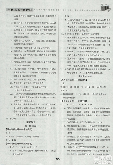 全优点练课计划2018版九年级语文上册语文版答案 全优点练课计划2018版九年级语文上册语文版答案