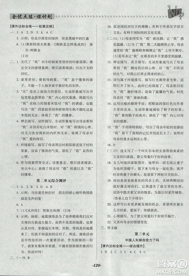 全优点练课计划2018版九年级语文上册语文版答案