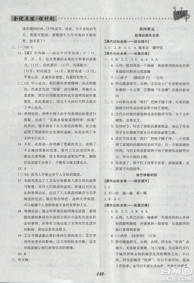 全优点练课计划2018版九年级语文上册语文版答案
